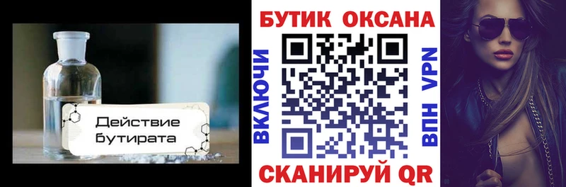 БУТИРАТ бутик Лиски
