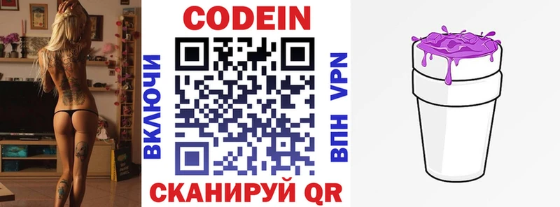 Кодеиновый сироп Lean напиток Lean (лин)  купить закладку  Лиски 